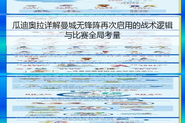瓜迪奥拉详解曼城无锋阵再次启用的战术逻辑与比赛全局考量